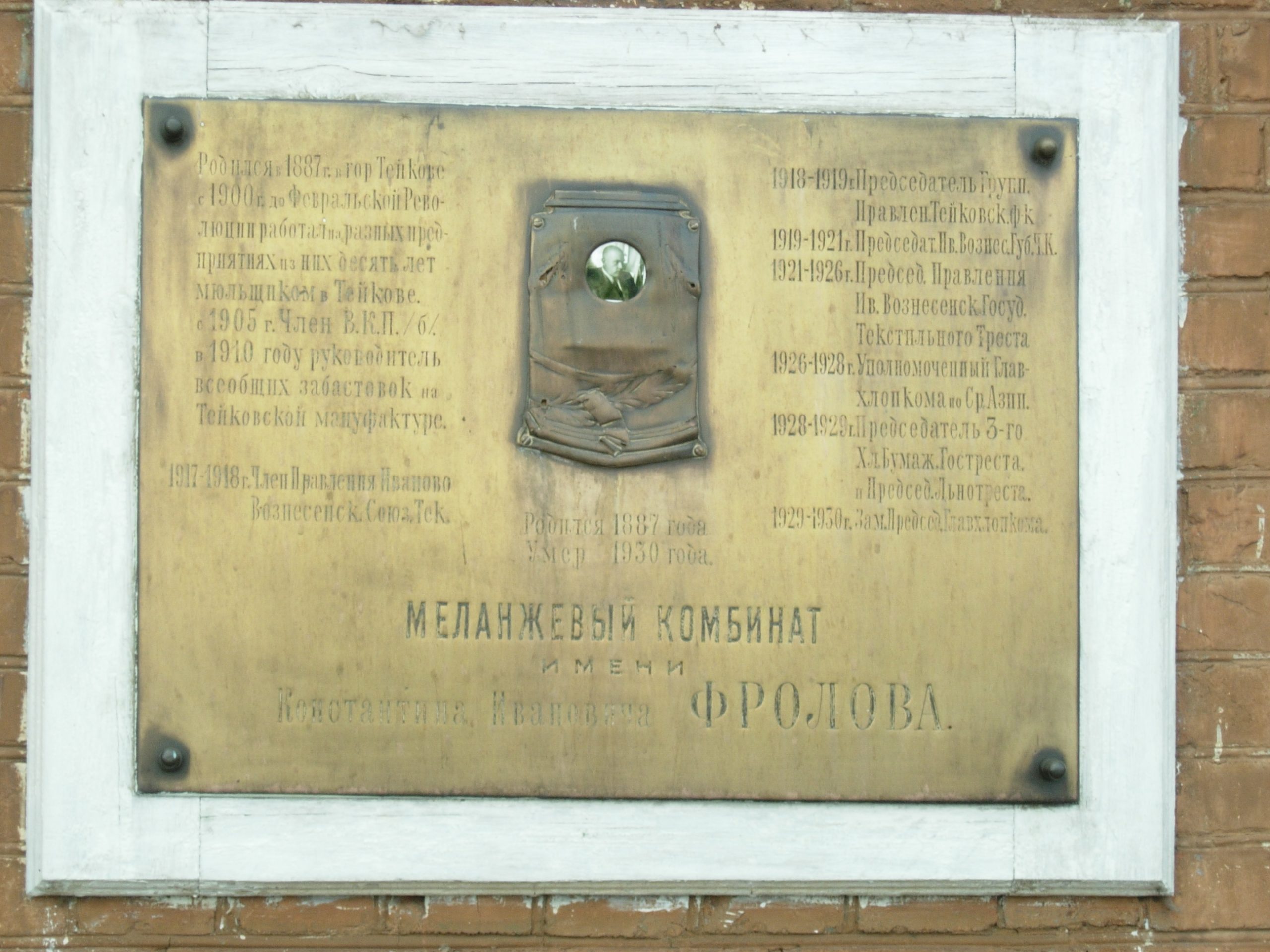 Меланжевый комбинат им. К.И. Фролова, где в июле 1929 г. и в январе 1943 г.  выступал перед рабочими М.И. Калинин - Культурное наследие